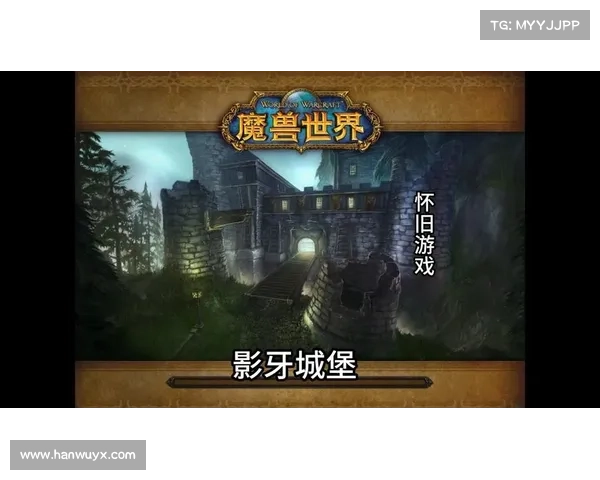 魔兽世界怀旧服:重塑游戏乐趣,以血量为核心的全新设定